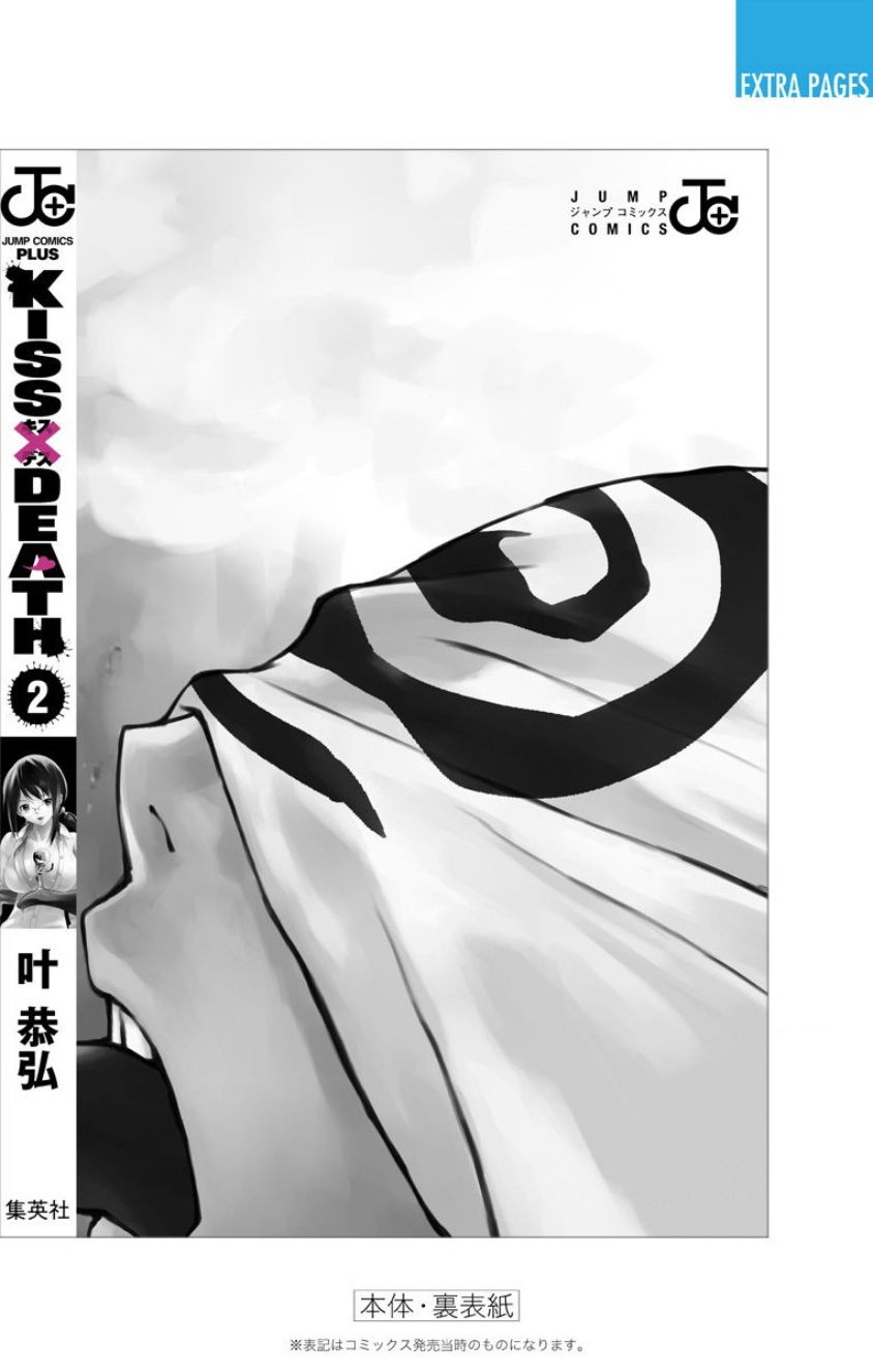 Kiss x Death Chapter 18.5 page 14 - Chapter 18.5 : It's... a kiss + Omake
