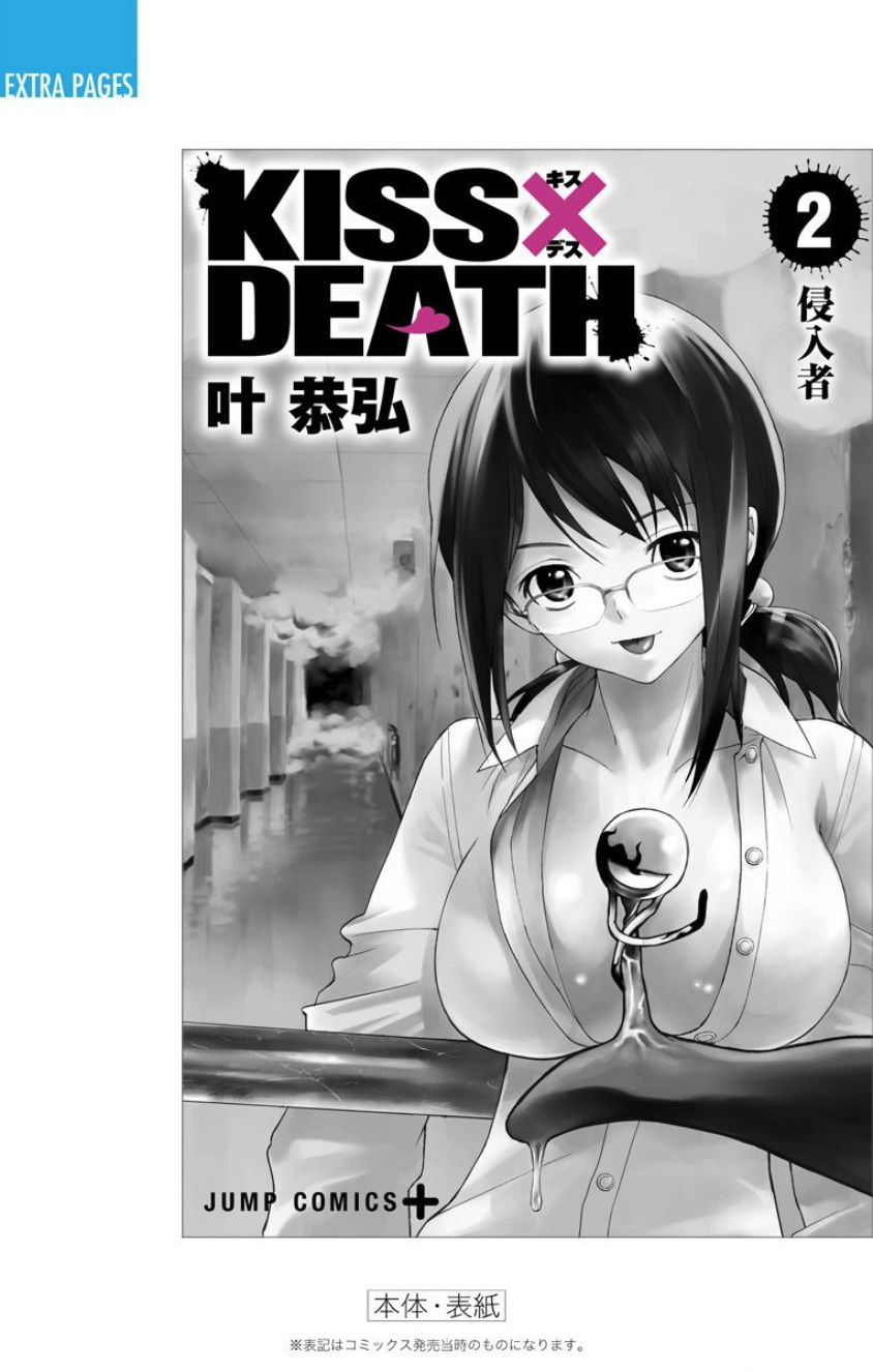 Kiss x Death Chapter 18.5 page 15 - Chapter 18.5 : It's... a kiss + Omake
