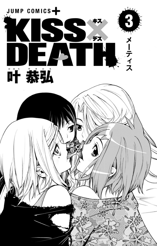 Kiss x Death Chapter 19.0-1 page 3 - Chapter 19.0 : Volume 3 Extras (Part 1)