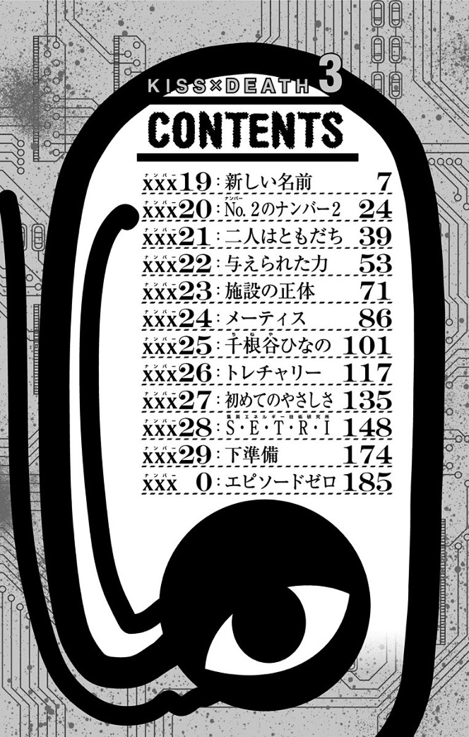 Kiss x Death Chapter 19.0-1 page 5 - Chapter 19.0 : Volume 3 Extras (Part 1)