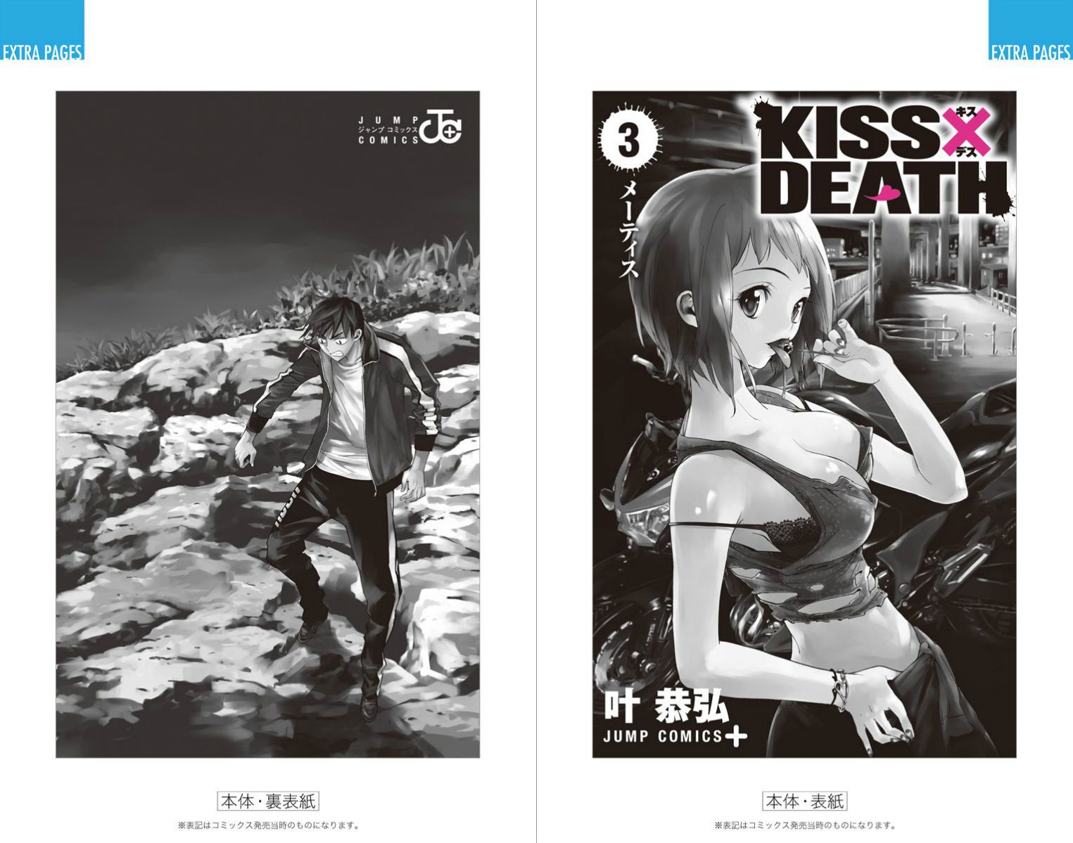 Kiss x Death Chapter 29.5 page 11 - Chapter 29.5 : Episode Zero
