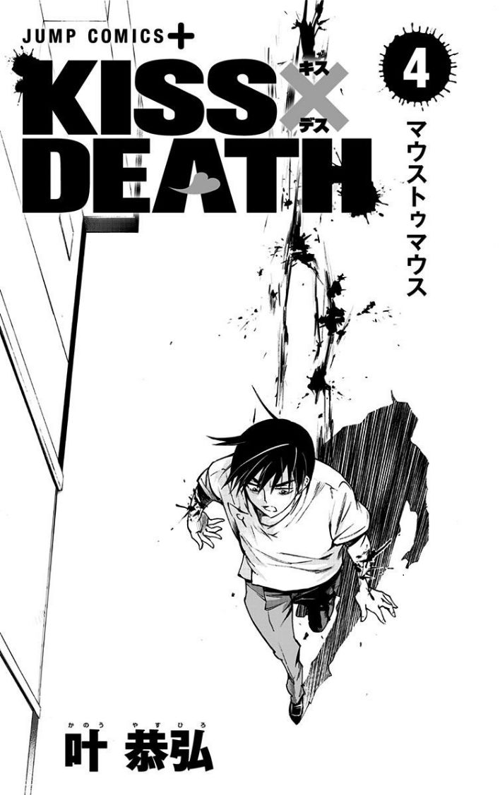 Kiss x Death Chapter 42.5 page 11 - Chapter 42.5 : The Strongest Gatekeepers + Volume 4 extras