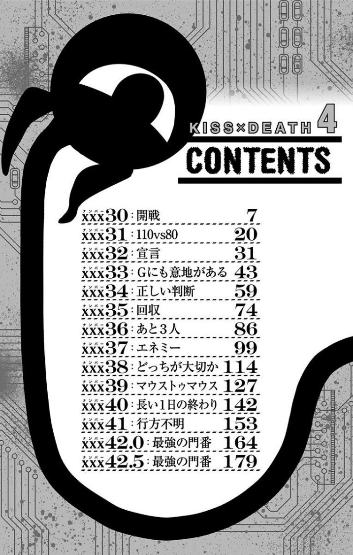 Kiss x Death Chapter 42.5 page 13 - Chapter 42.5 : The Strongest Gatekeepers + Volume 4 extras