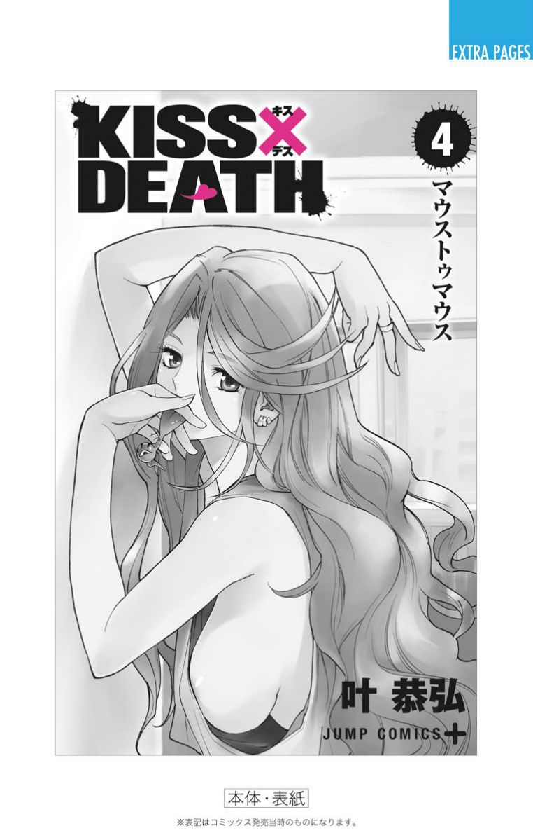 Kiss x Death Chapter 42.5 page 15 - Chapter 42.5 : The Strongest Gatekeepers + Volume 4 extras