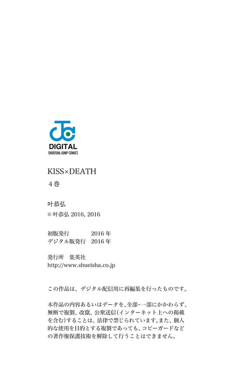 Kiss x Death Chapter 42.5 page 6 - Chapter 42.5 : The Strongest Gatekeepers + Volume 4 extras