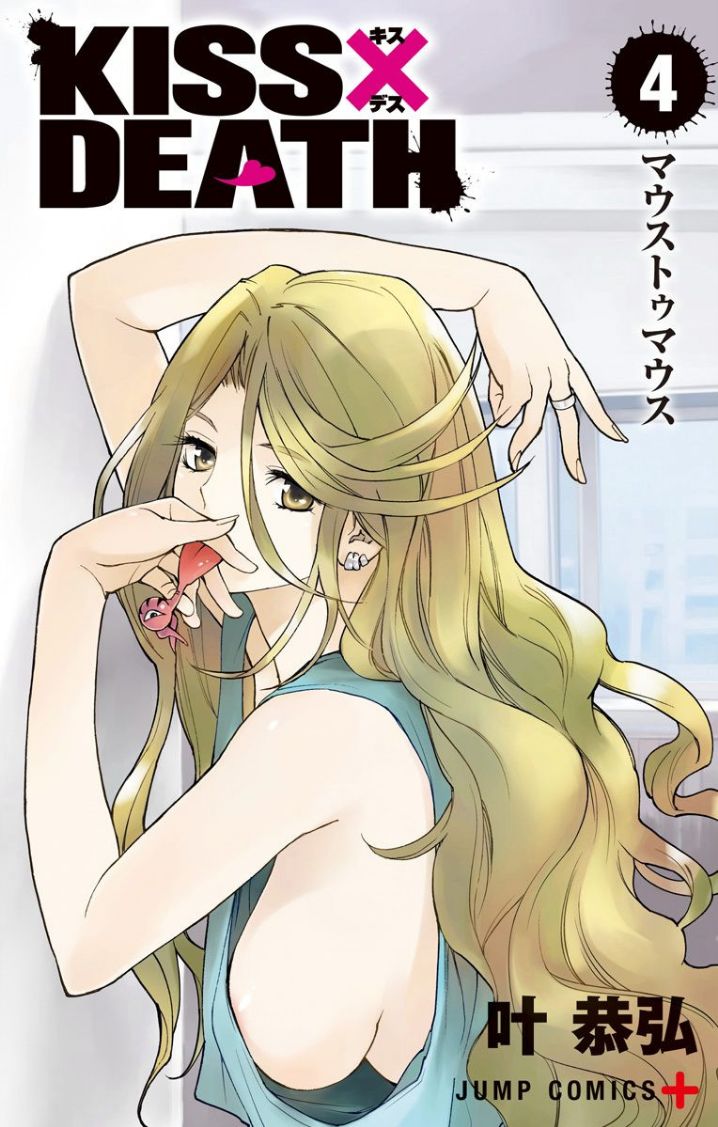 Kiss x Death Chapter 42.5 page 8 - Chapter 42.5 : The Strongest Gatekeepers + Volume 4 extras