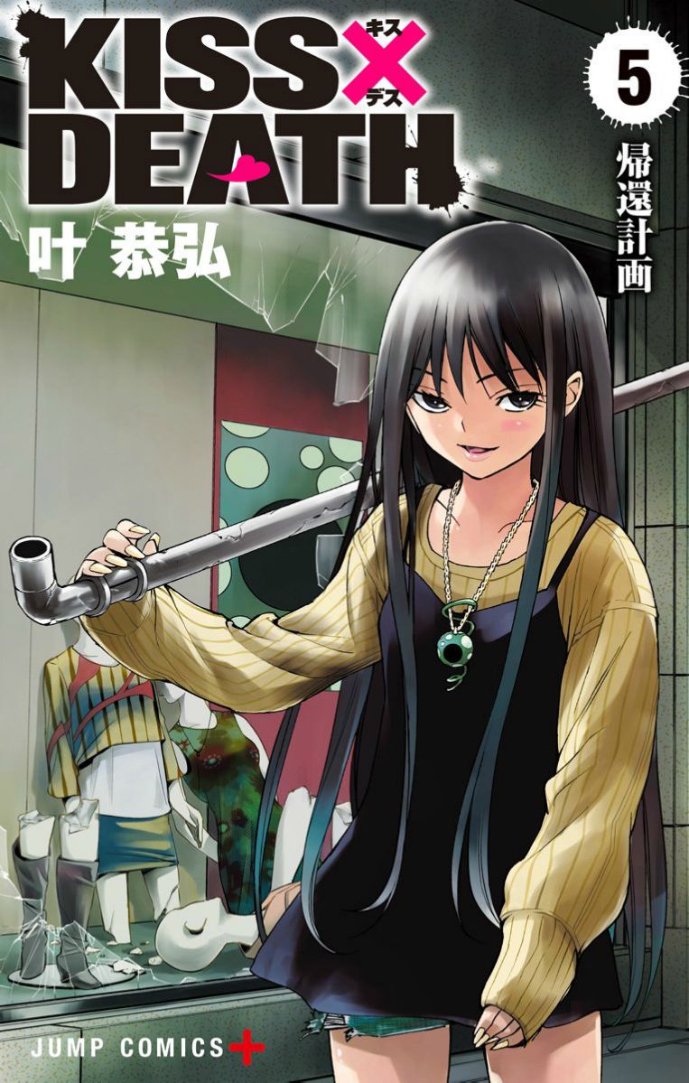 Kiss x Death Chapter 56.5 page 1 - Chapter 56.5 : Volume 5 Extras + Omake