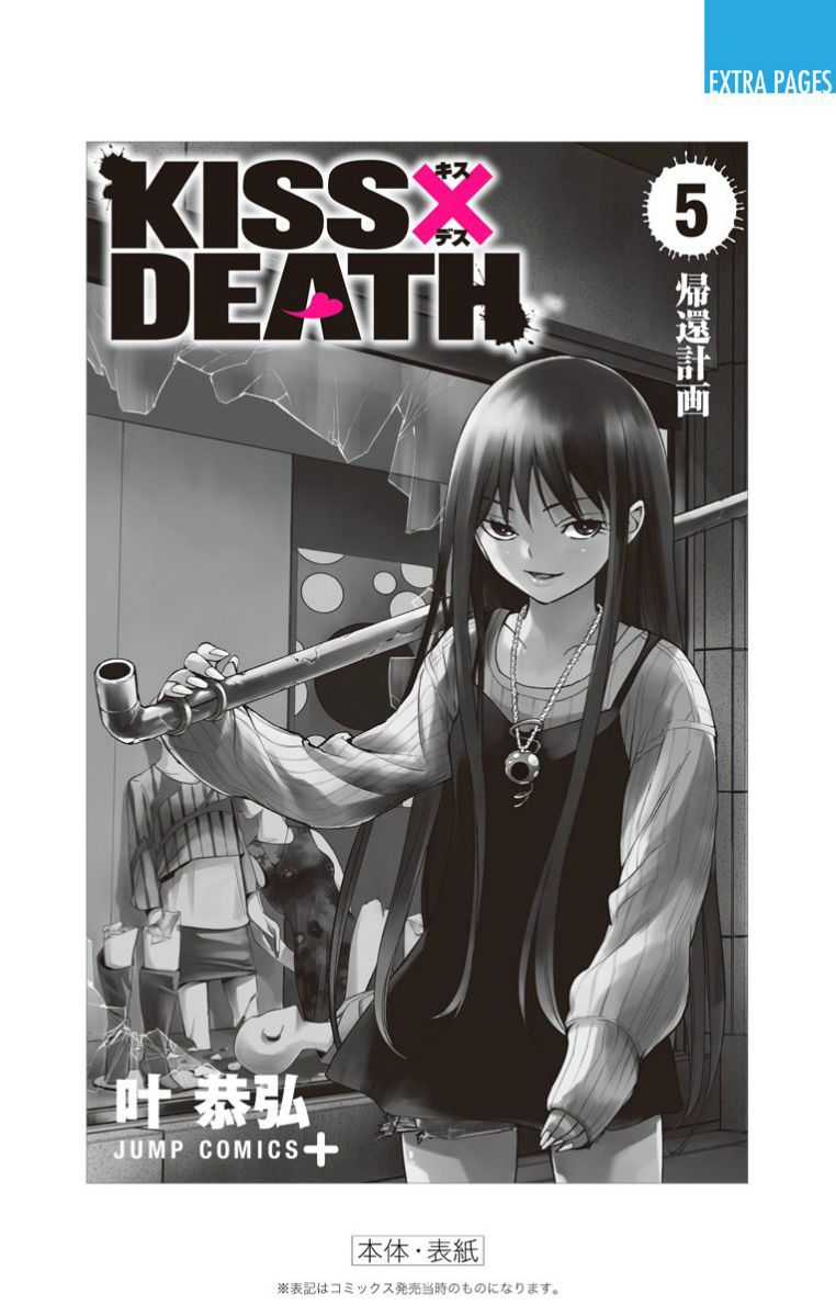 Kiss x Death Chapter 56.5 page 14 - Chapter 56.5 : Volume 5 Extras + Omake