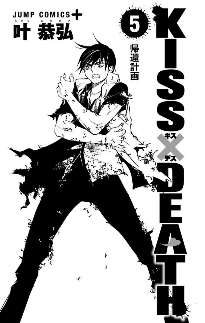Kiss x Death Chapter 56.5 page 3 - Chapter 56.5 : Volume 5 Extras + Omake