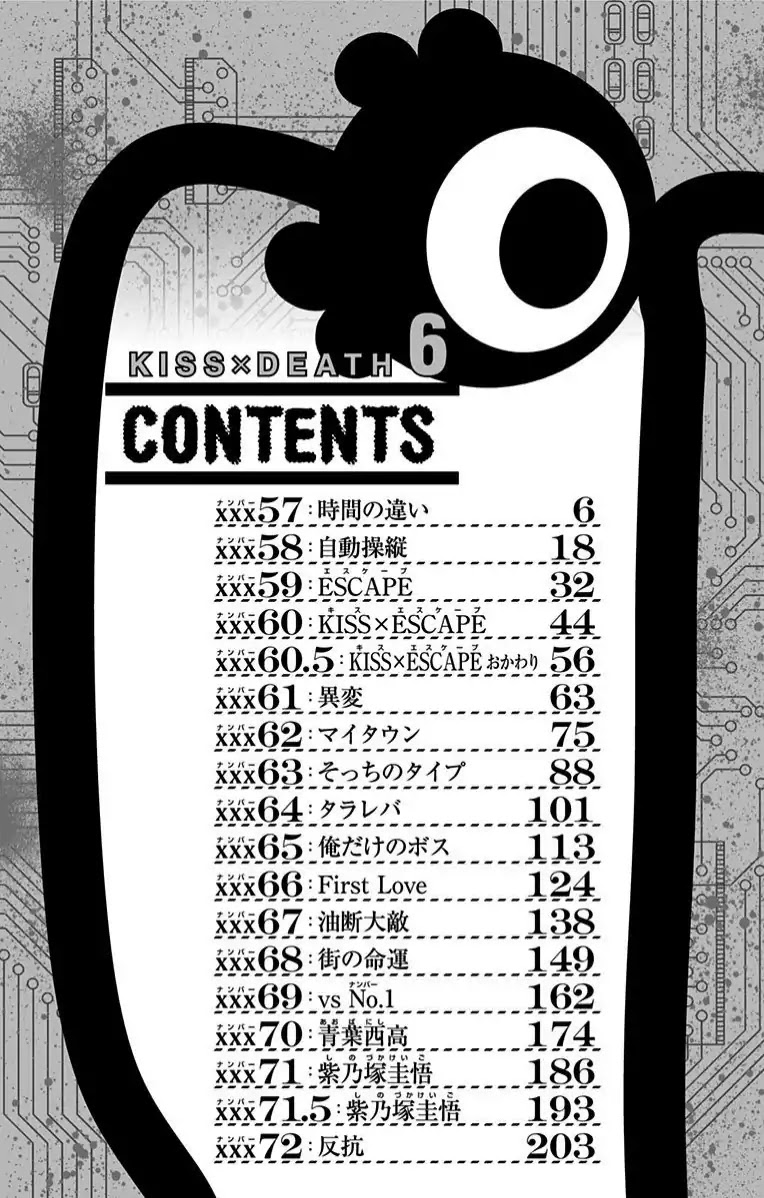 Kiss x Death Chapter 72.5 page 5 - Chapter 72.5: Extra