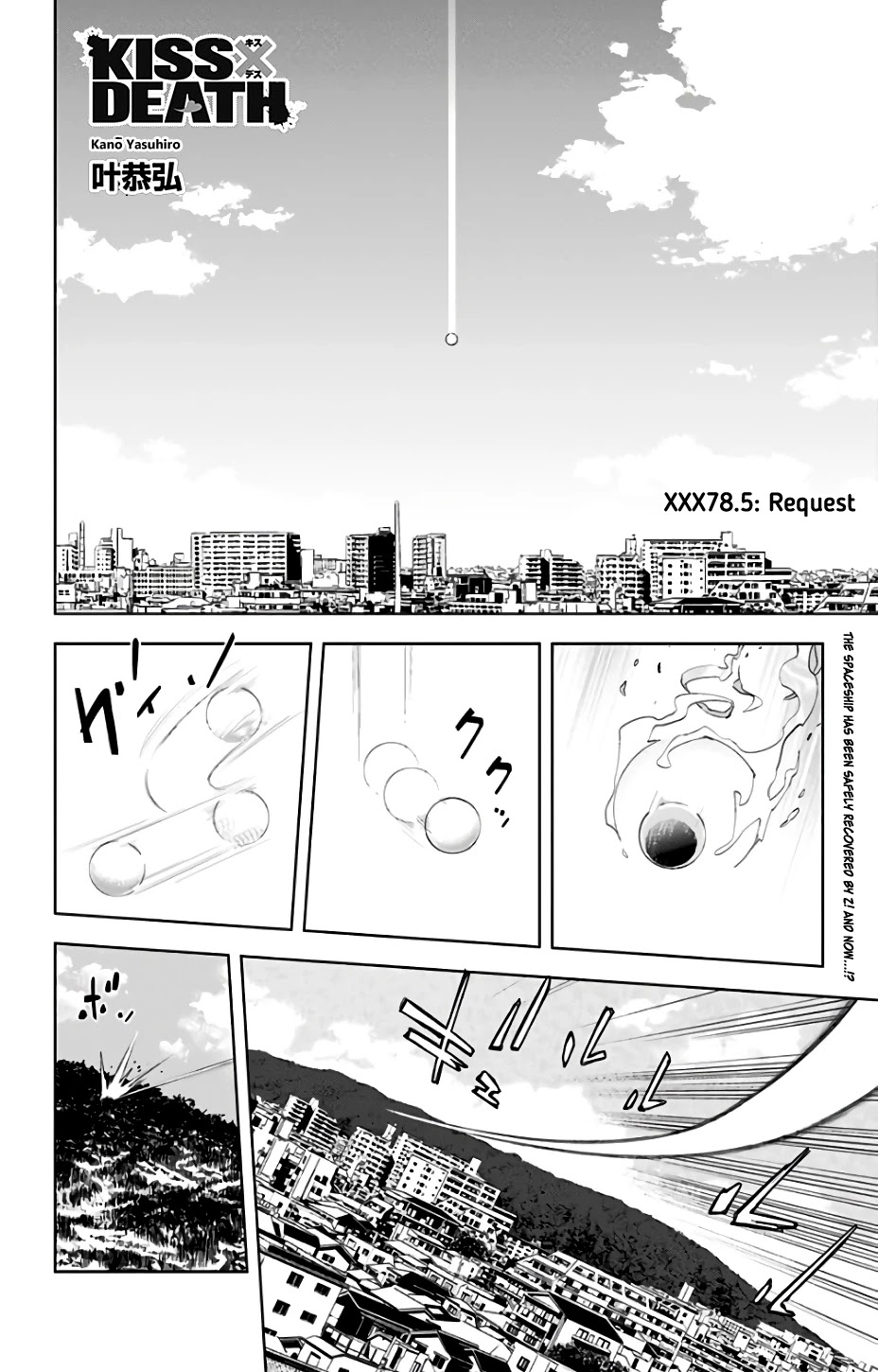Kiss x Death Chapter 78.5 page 1 - Chapter 78.5: Request