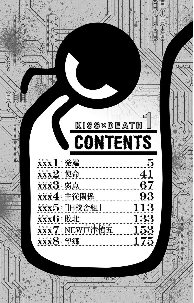 Kiss x Death Chapter 8.5 page 3 - Chapter 8.5 : Extra