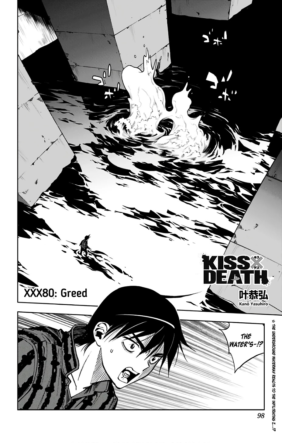 Kiss x Death Chapter 80 page 1 - Chapter 80: Greed