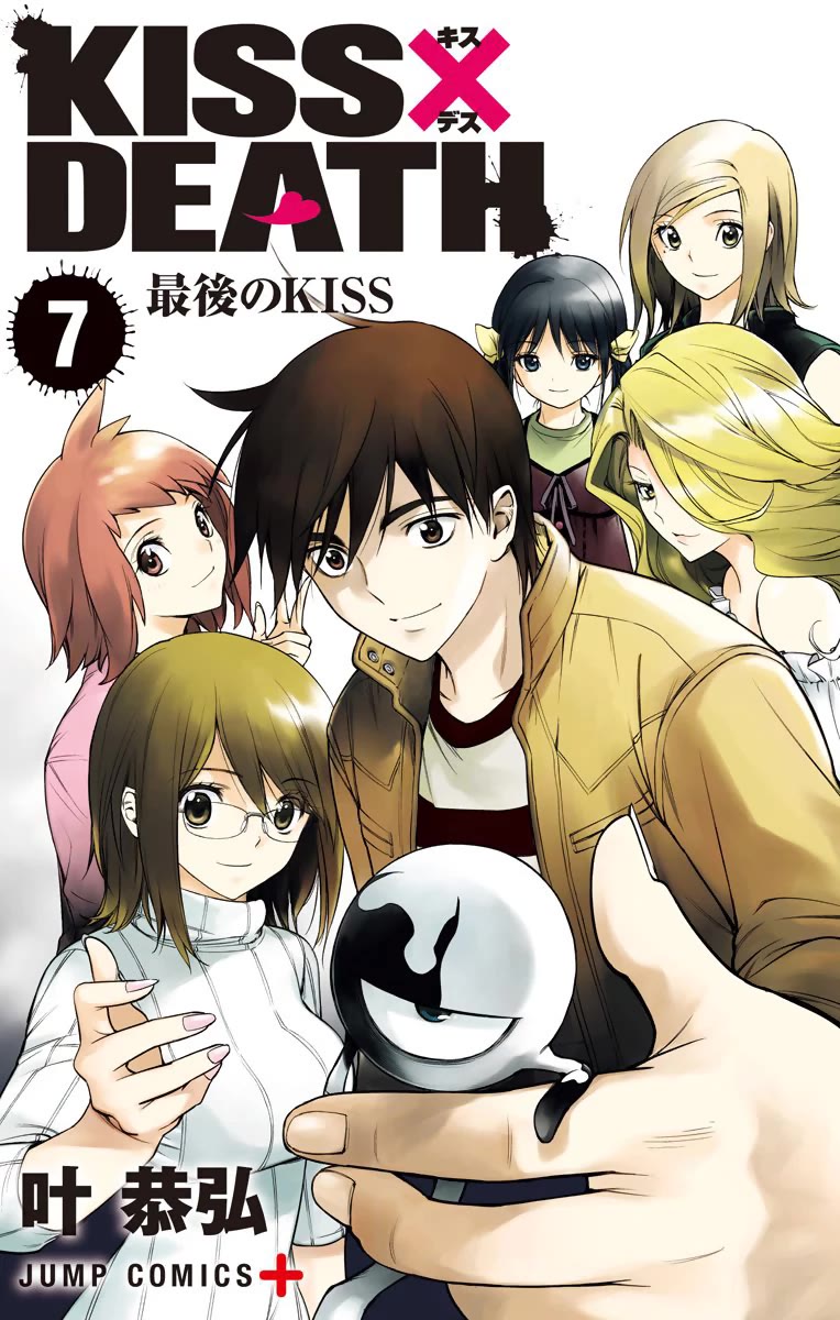 Kiss x Death Chapter 85.5 page 1 - Chapter 85.5: Volume 7 Extras