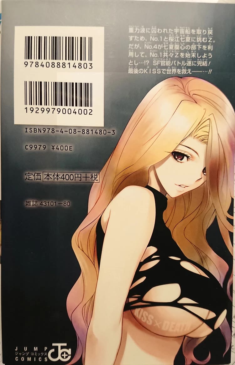 Kiss x Death Chapter 85.5 page 10 - Chapter 85.5: Volume 7 Extras