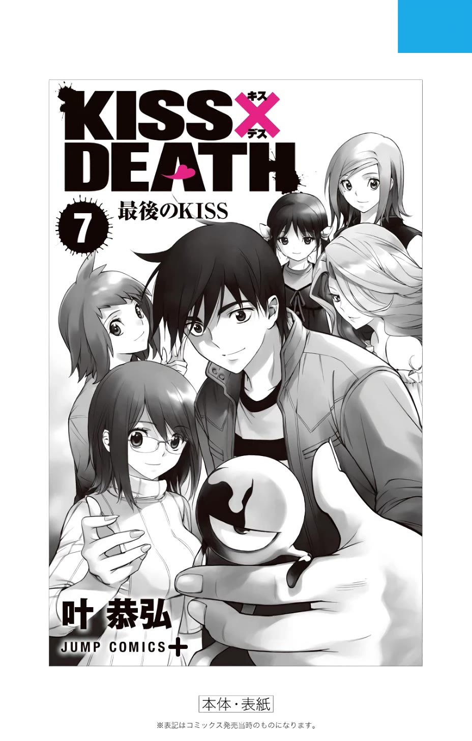Kiss x Death Chapter 85.5 page 11 - Chapter 85.5: Volume 7 Extras