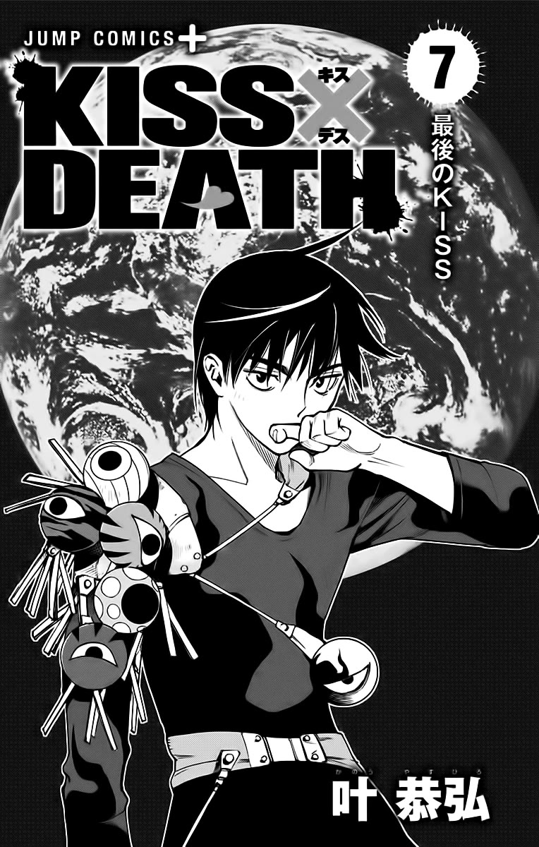Kiss x Death Chapter 85.5 page 2 - Chapter 85.5: Volume 7 Extras
