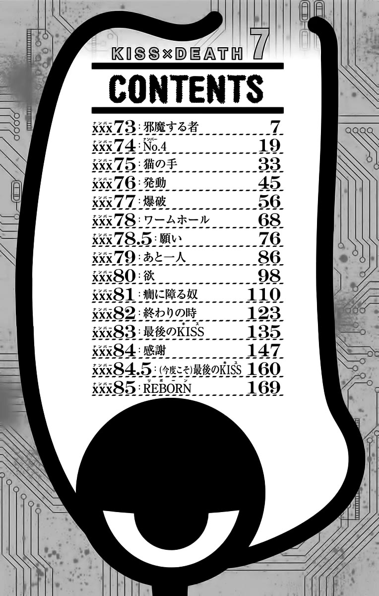 Kiss x Death Chapter 85.5 page 4 - Chapter 85.5: Volume 7 Extras