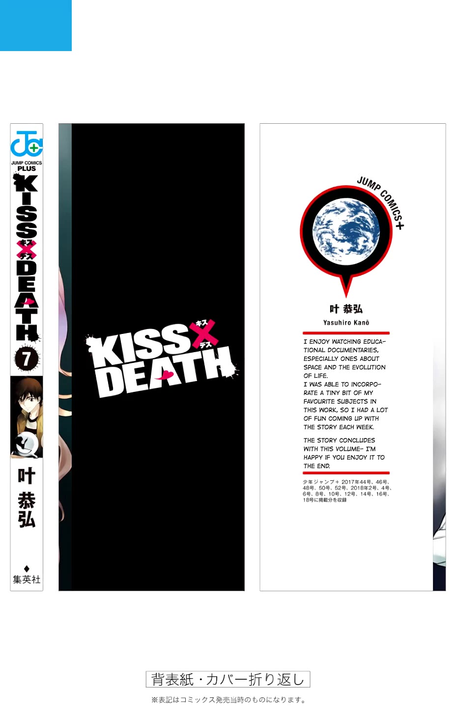 Kiss x Death Chapter 85.5 page 8 - Chapter 85.5: Volume 7 Extras