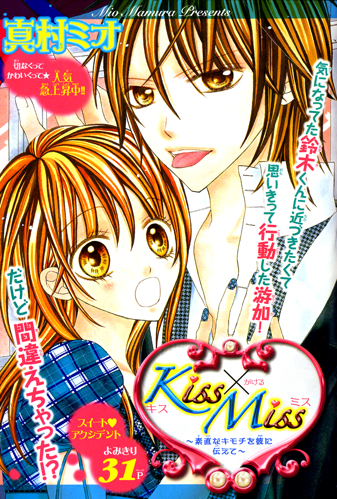 Kiss x Miss Chapter 0.2 page 2 - Chapter 0 v2 : [Oneshot]