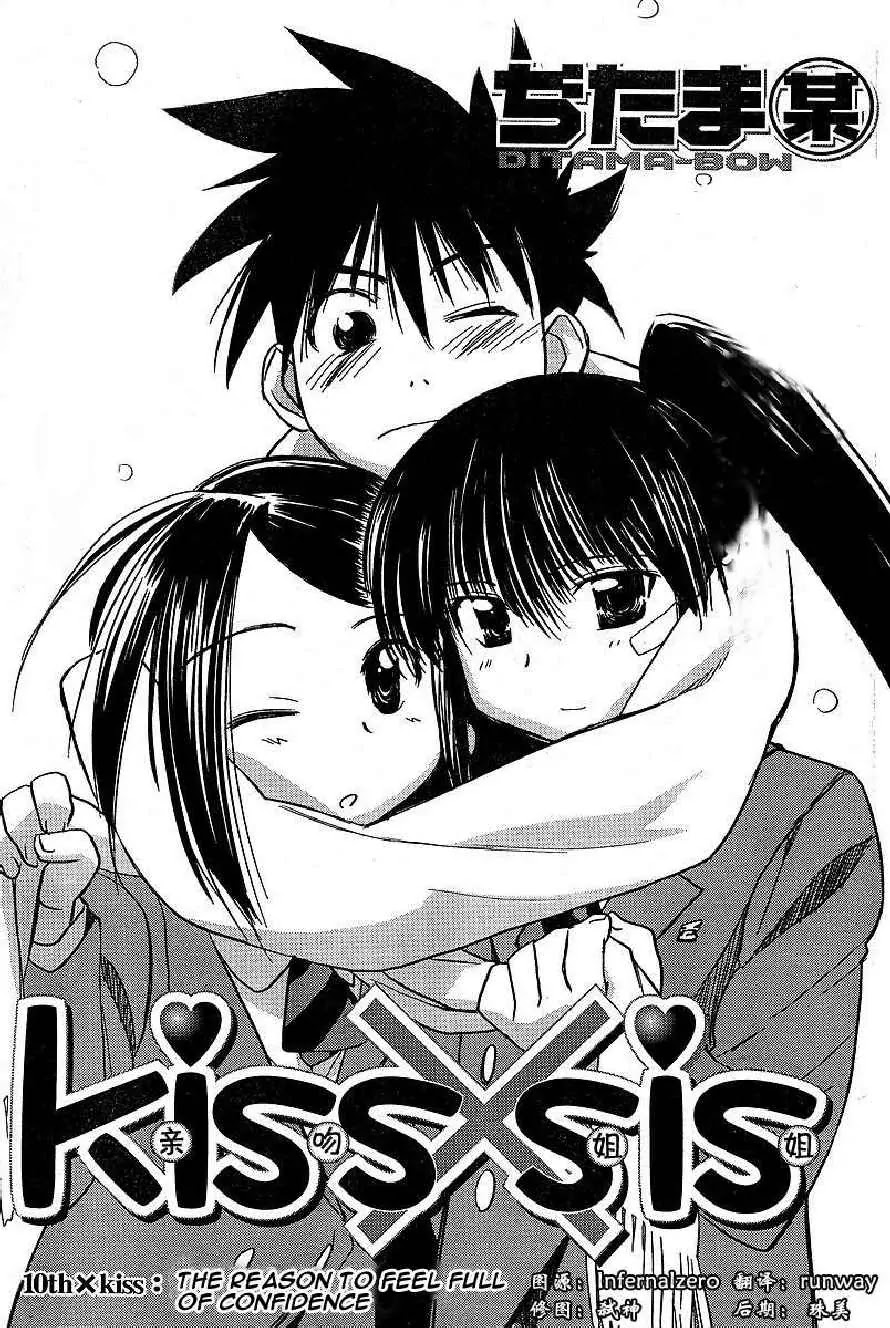 Kiss x Sis Chapter 10 page 3 - Chapter 10: The Reason to Feel Full of Confidence