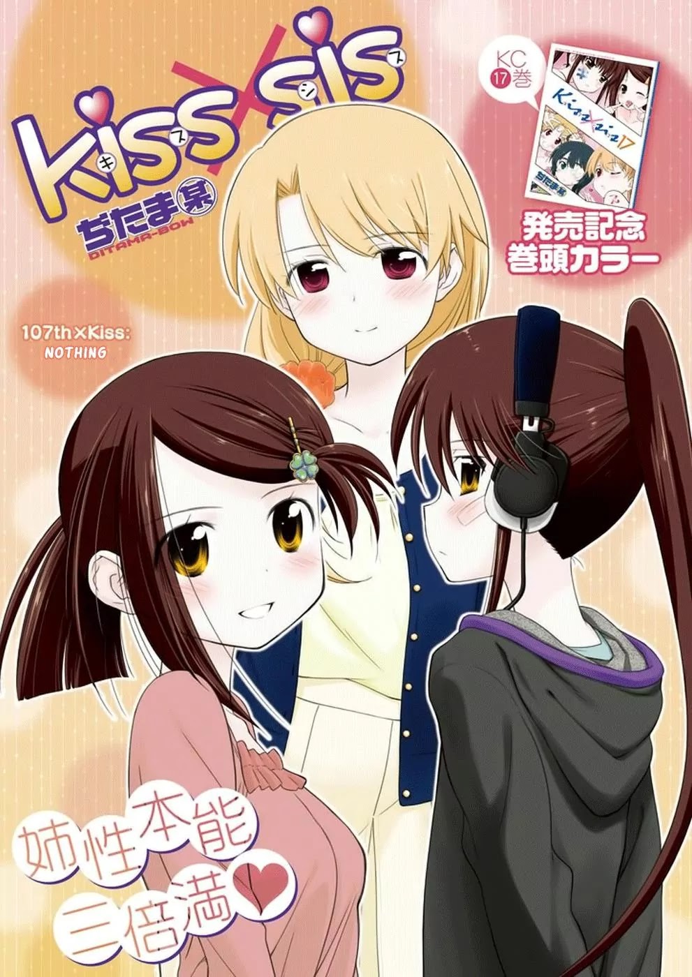 Kiss x Sis Chapter 107 page 2 - Chapter 107: Nothing