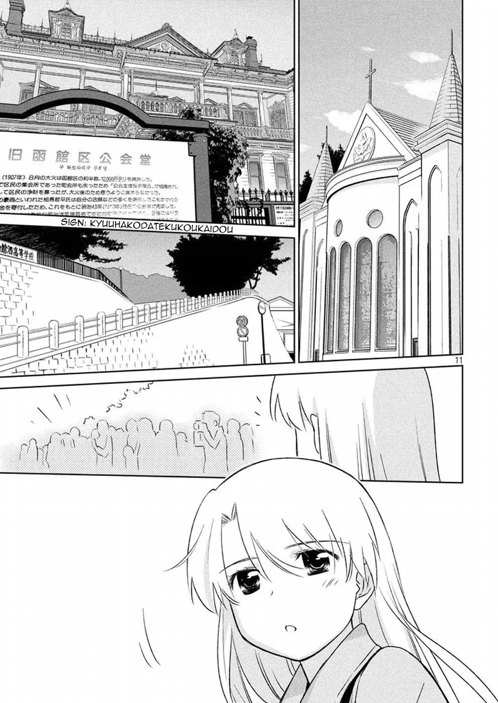 Kiss x Sis Chapter 108 page 12 - Chapter 108: When in Hakodate