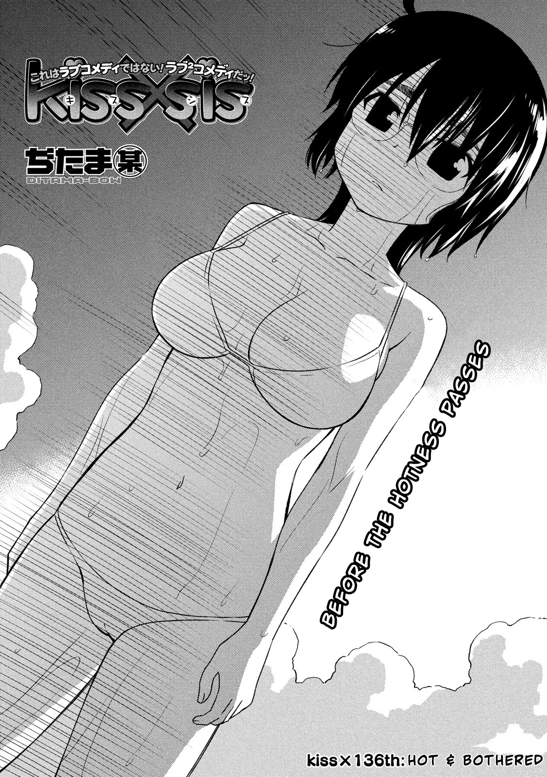 Kiss x Sis Chapter 136 page 4 - Chapter 136: Hot & bothered