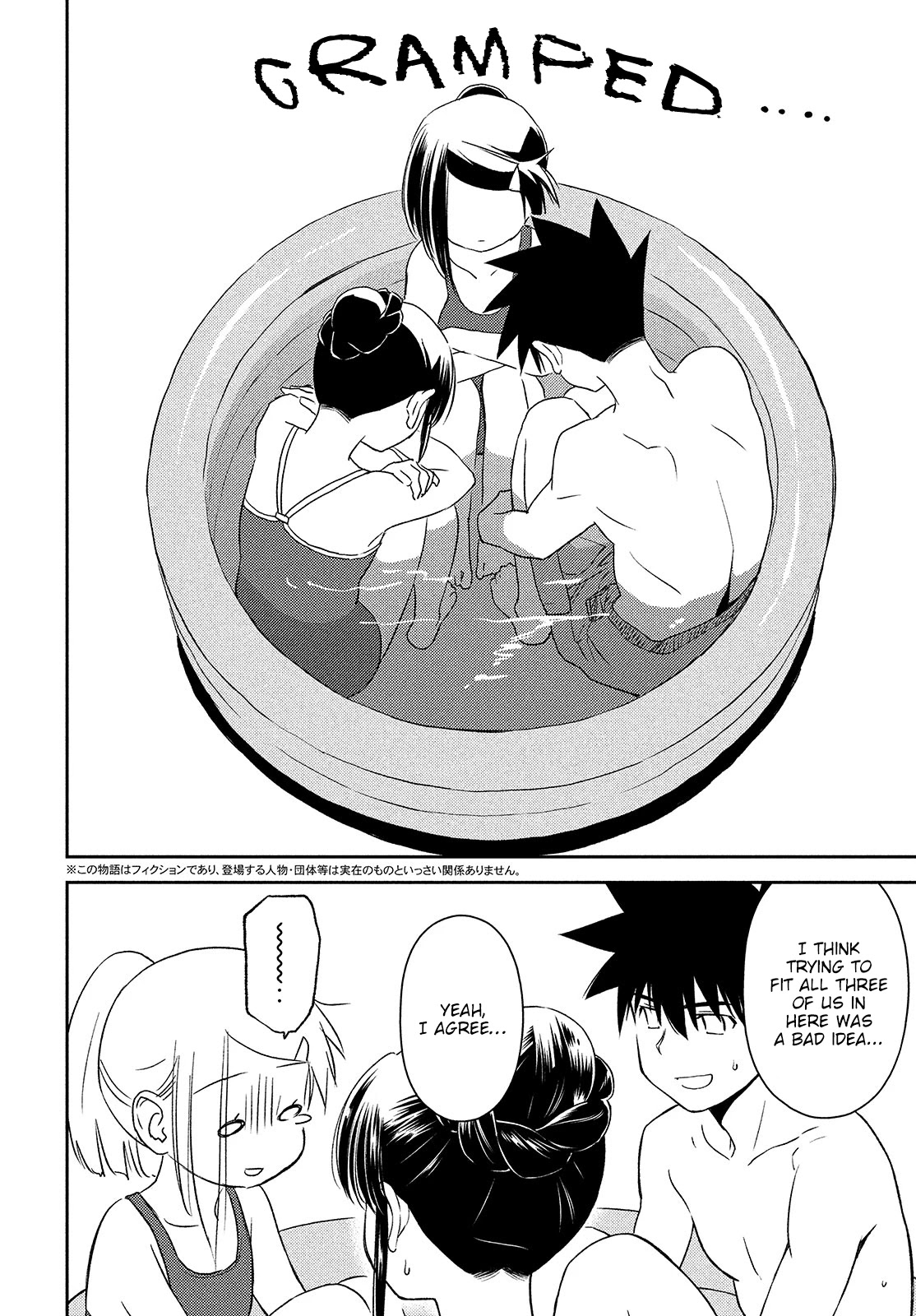 Kiss x Sis Chapter 150 page 3 - Chapter 150: Pool of Resentment