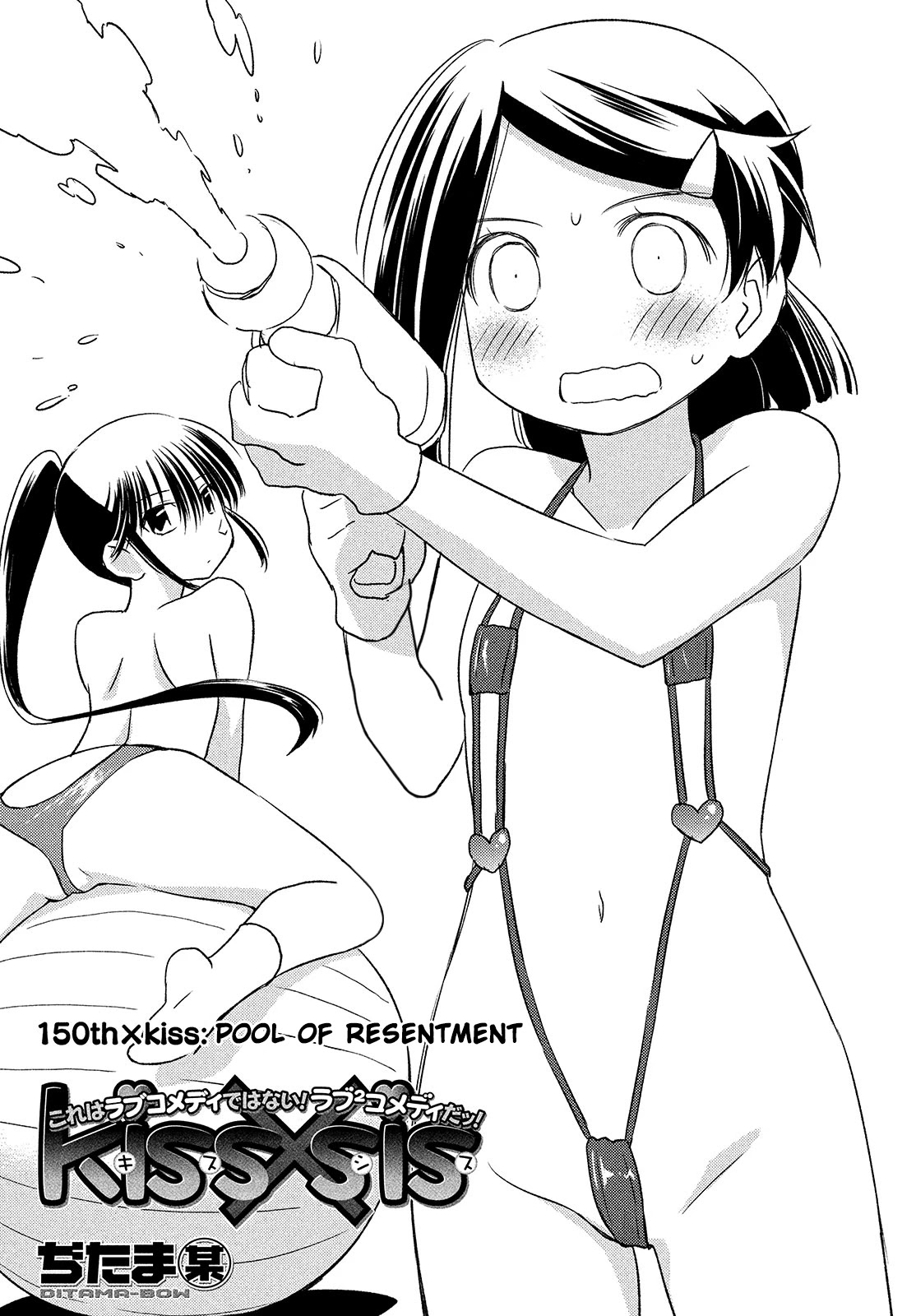 Kiss x Sis Chapter 150 page 4 - Chapter 150: Pool of Resentment