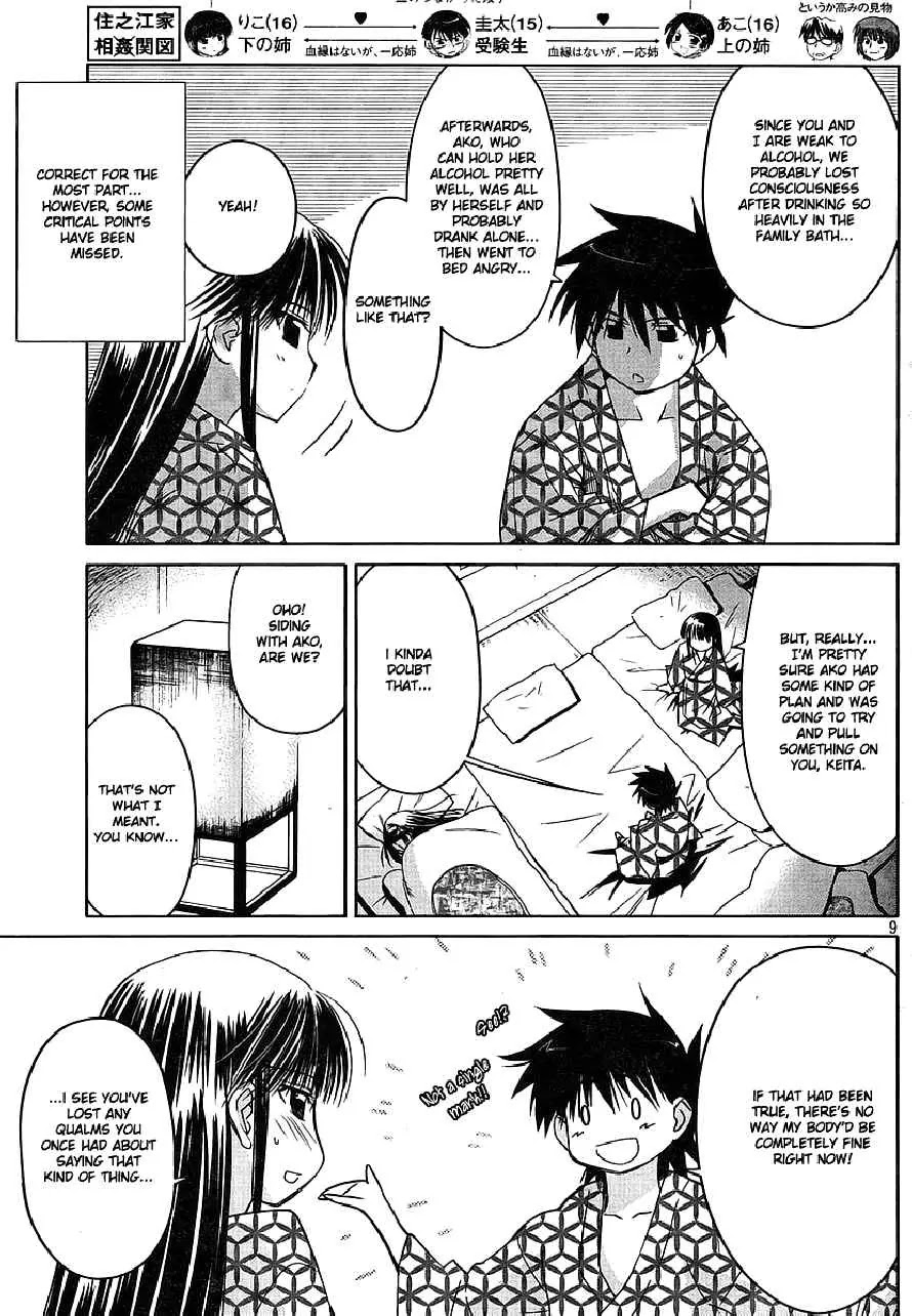 Kiss x Sis Chapter 17 page 10 - Chapter 17: An Unrestrained Night