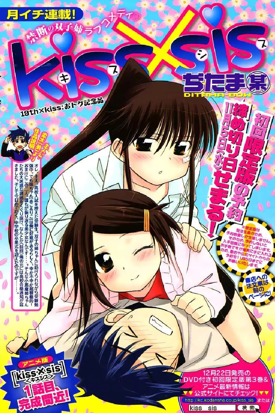 Kiss x Sis Chapter 19 page 1 - Chapter 19: Oh, a Memento
