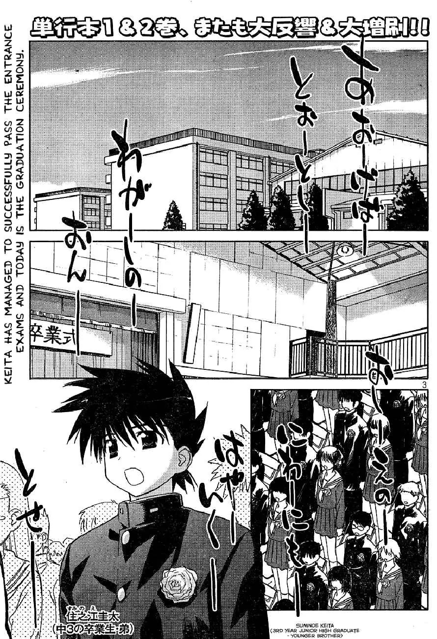 Kiss x Sis Chapter 19 page 2 - Chapter 19: Oh, a Memento