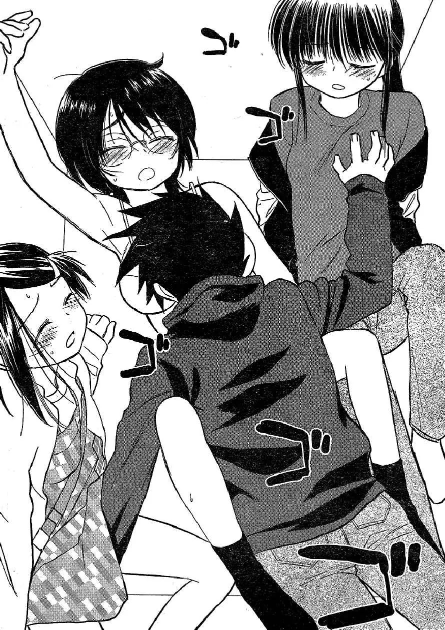 Kiss x Sis Chapter 21 page 17 - Chapter 21: A Suprize Present!