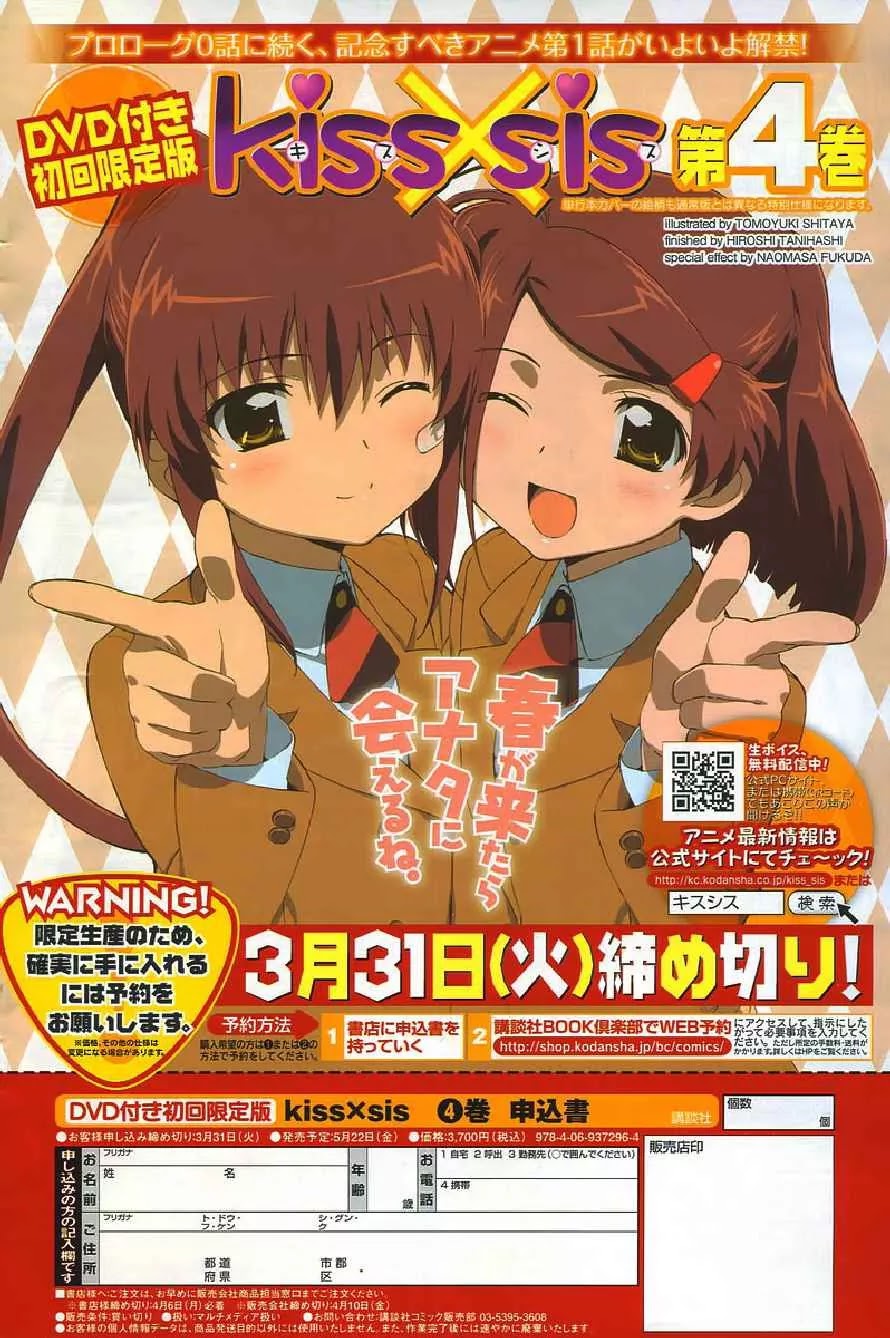 Kiss x Sis Chapter 22 page 29 - Chapter 22: Carefree Entrance Ceremony