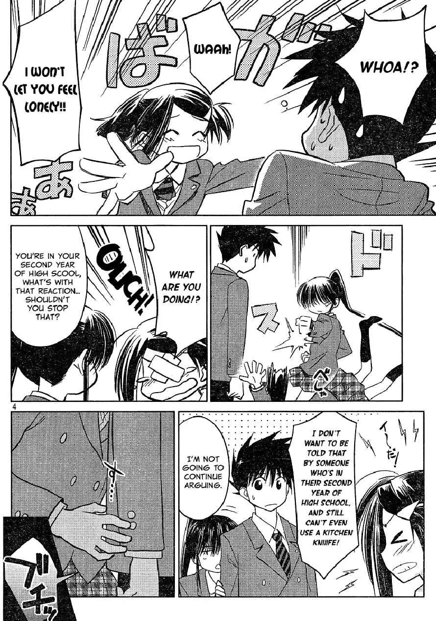 Kiss x Sis Chapter 22 page 4 - Chapter 22: Carefree Entrance Ceremony