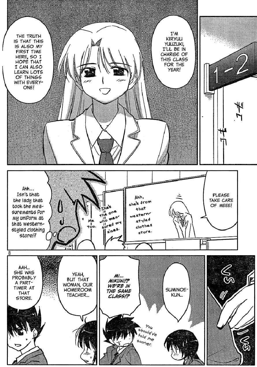 Kiss x Sis Chapter 22 page 8 - Chapter 22: Carefree Entrance Ceremony
