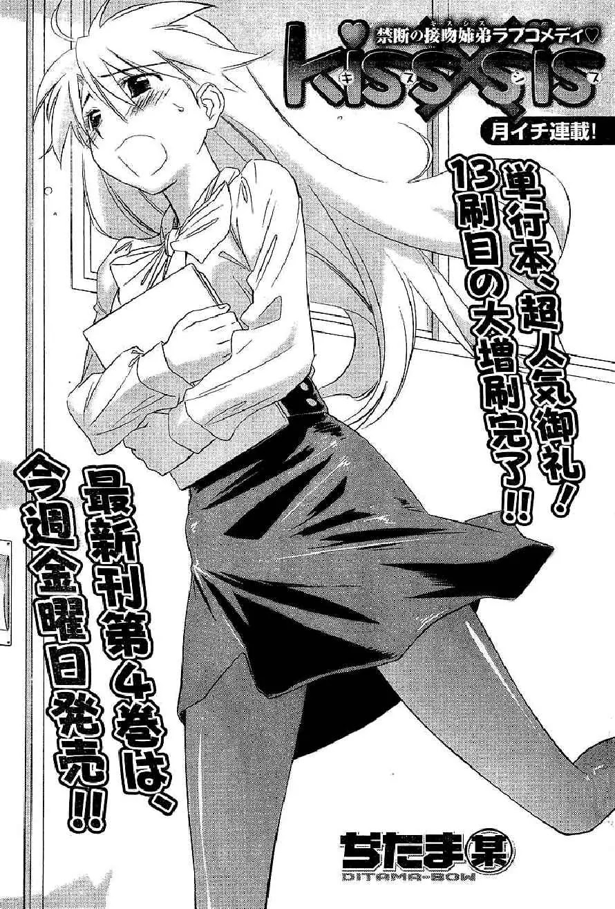 Kiss x Sis Chapter 25 page 4 - Chapter 25: Ocha ha Nigoshi Mash?