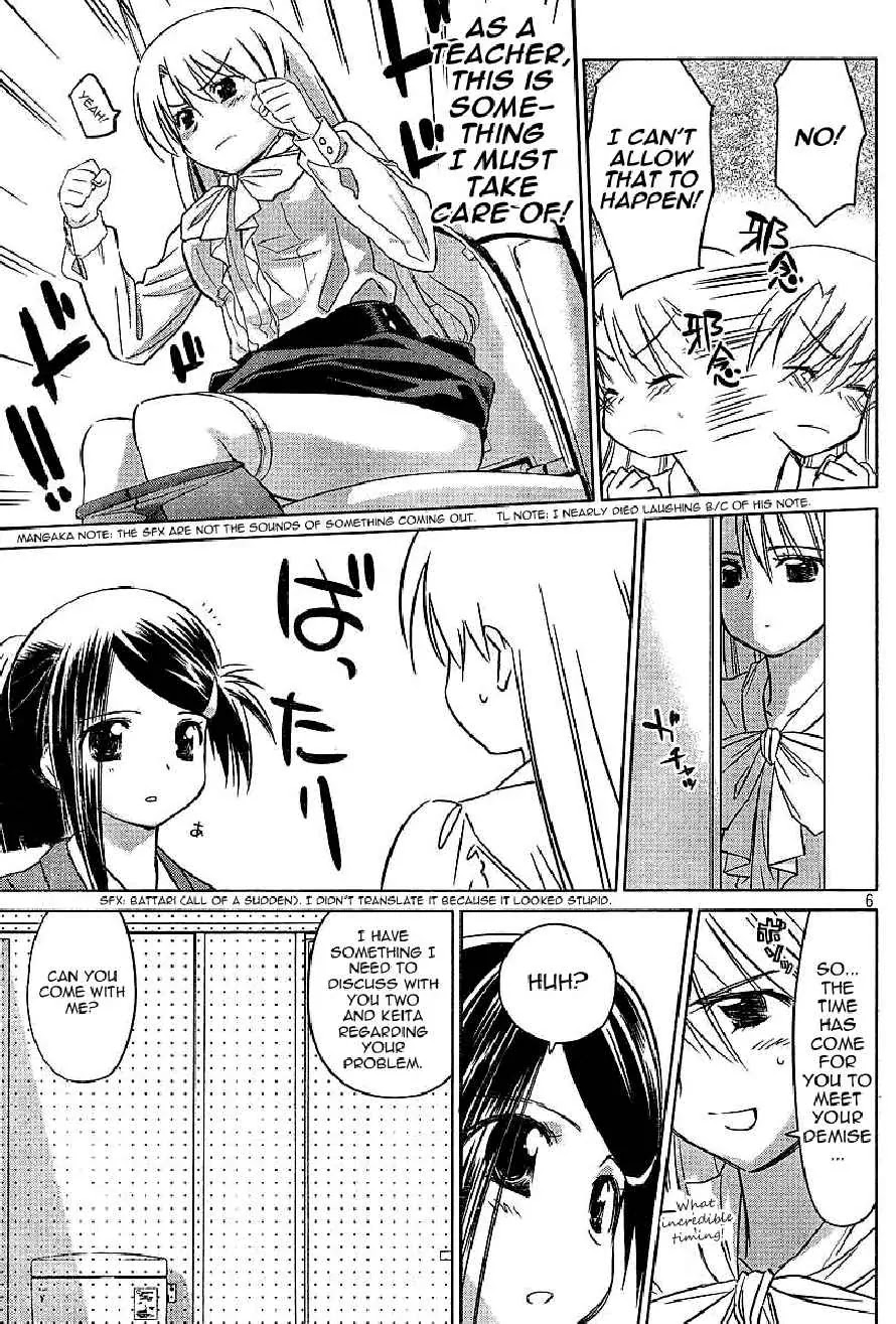 Kiss x Sis Chapter 25 page 6 - Chapter 25: Ocha ha Nigoshi Mash?