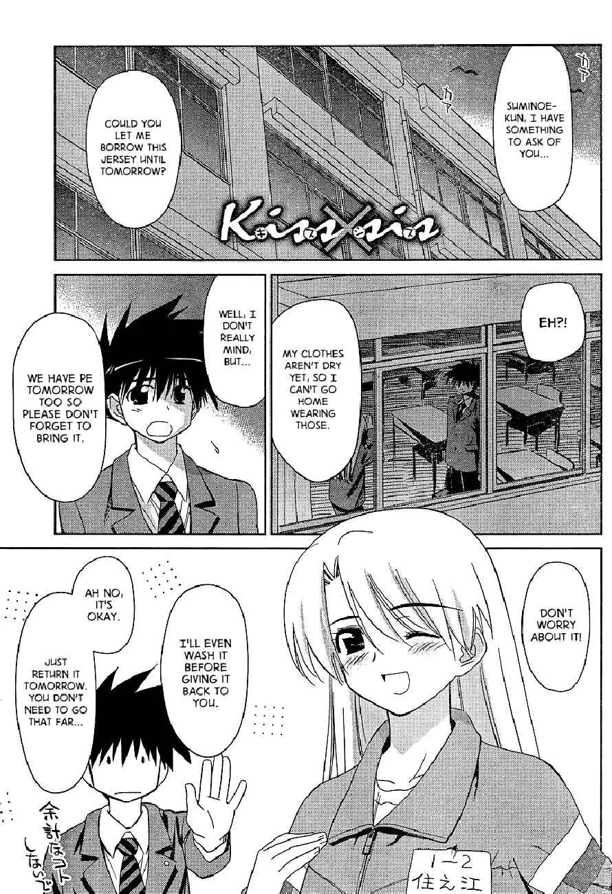 Kiss x Sis Chapter 26 page 1 - Chapter 26: After a Midnight Bath