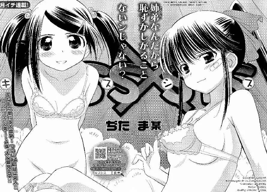 Kiss x Sis Chapter 27 page 3 - Chapter 27: An Unfamiliar Look