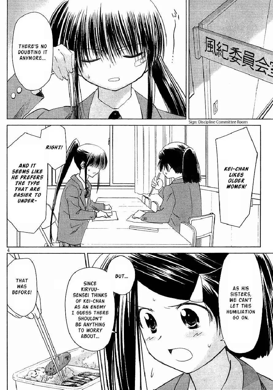 Kiss x Sis Chapter 27 page 4 - Chapter 27: An Unfamiliar Look