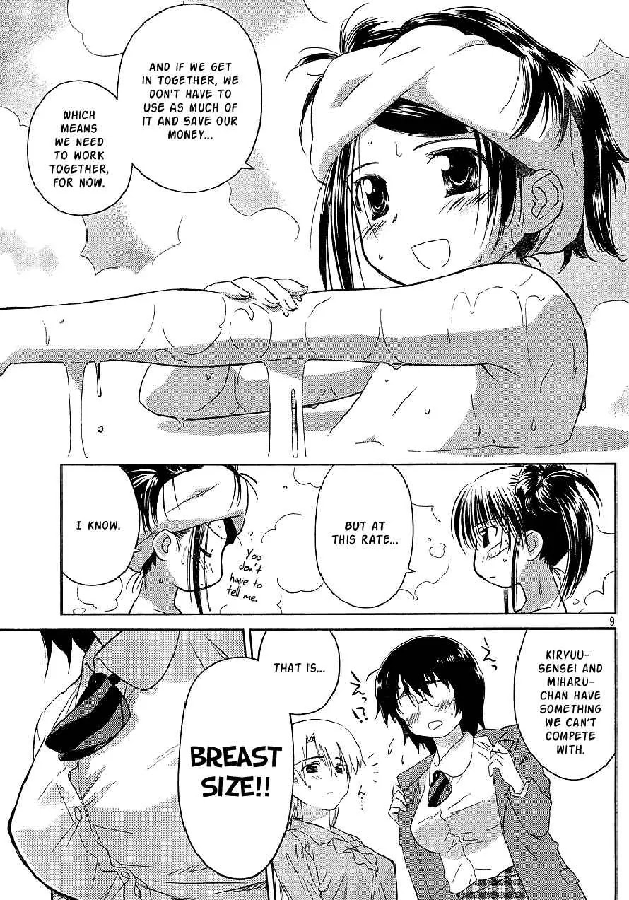 Kiss x Sis Chapter 27 page 9 - Chapter 27: An Unfamiliar Look