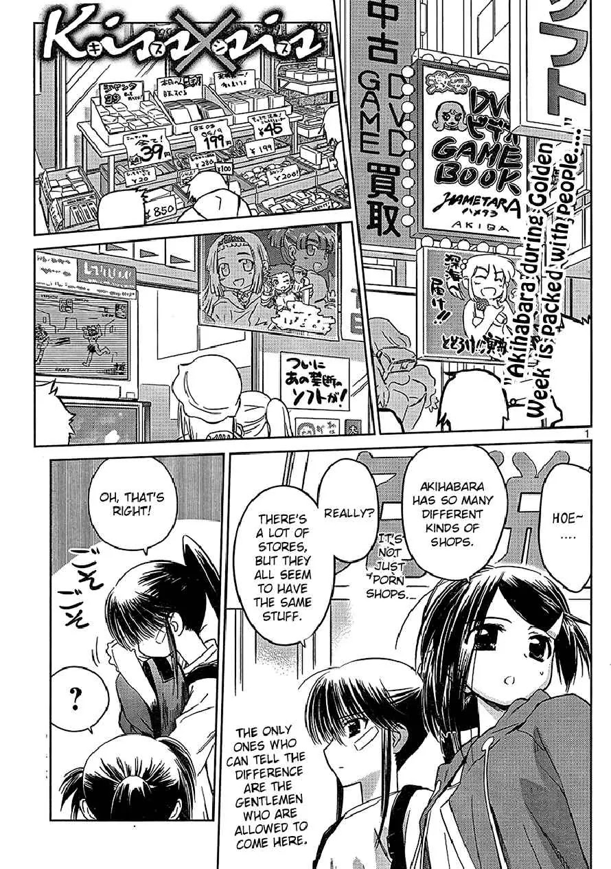 Kiss x Sis Chapter 29 page 1 - Chapter 29: Adorable Sisters