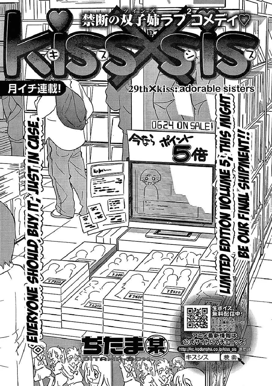 Kiss x Sis Chapter 29 page 3 - Chapter 29: Adorable Sisters