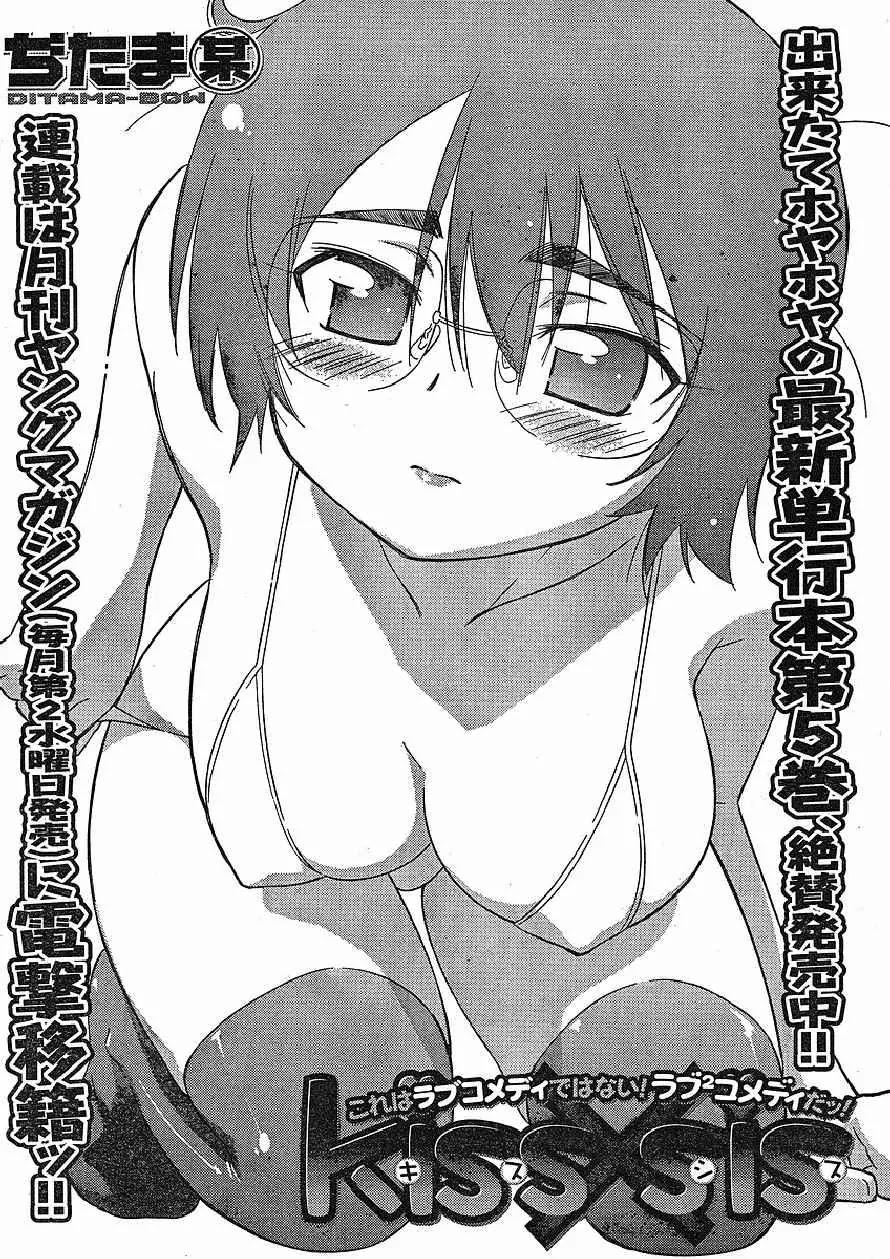 Kiss x Sis Chapter 31 page 4 - Chapter 31: Amazing Contact