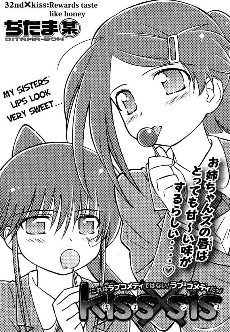 Kiss x Sis Chapter 32 page 3 - Chapter 32: Rewards Taste Like Honey