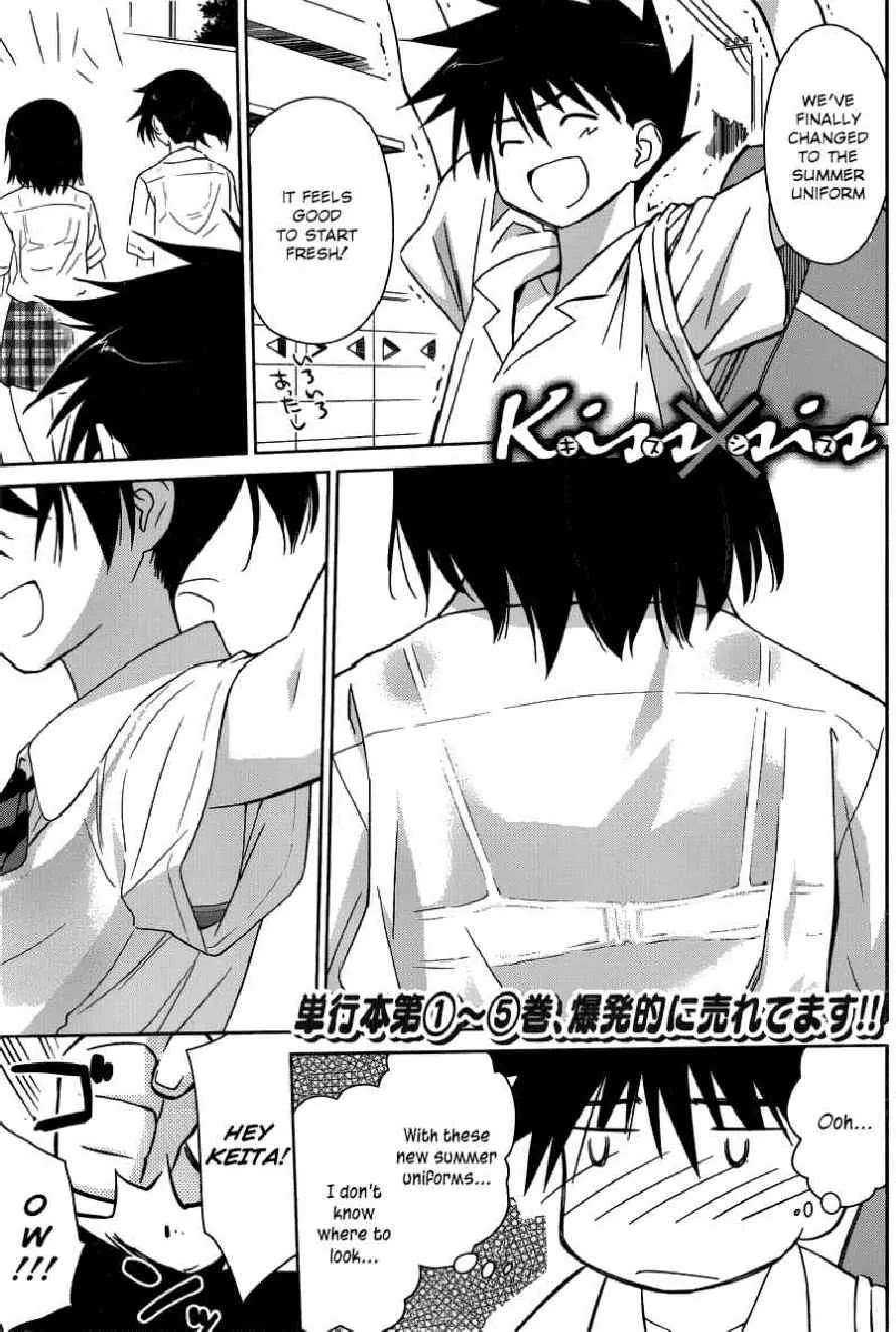 Kiss x Sis Chapter 33 page 1 - Chapter 33: A Terrible Event