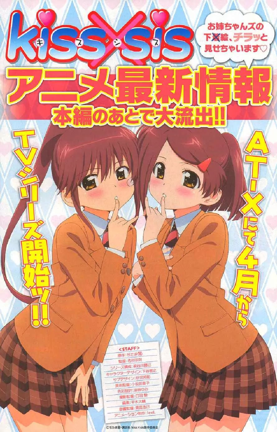 Kiss x Sis Chapter 34 page 1 - Chapter 34: An Interview Without Hindrance
