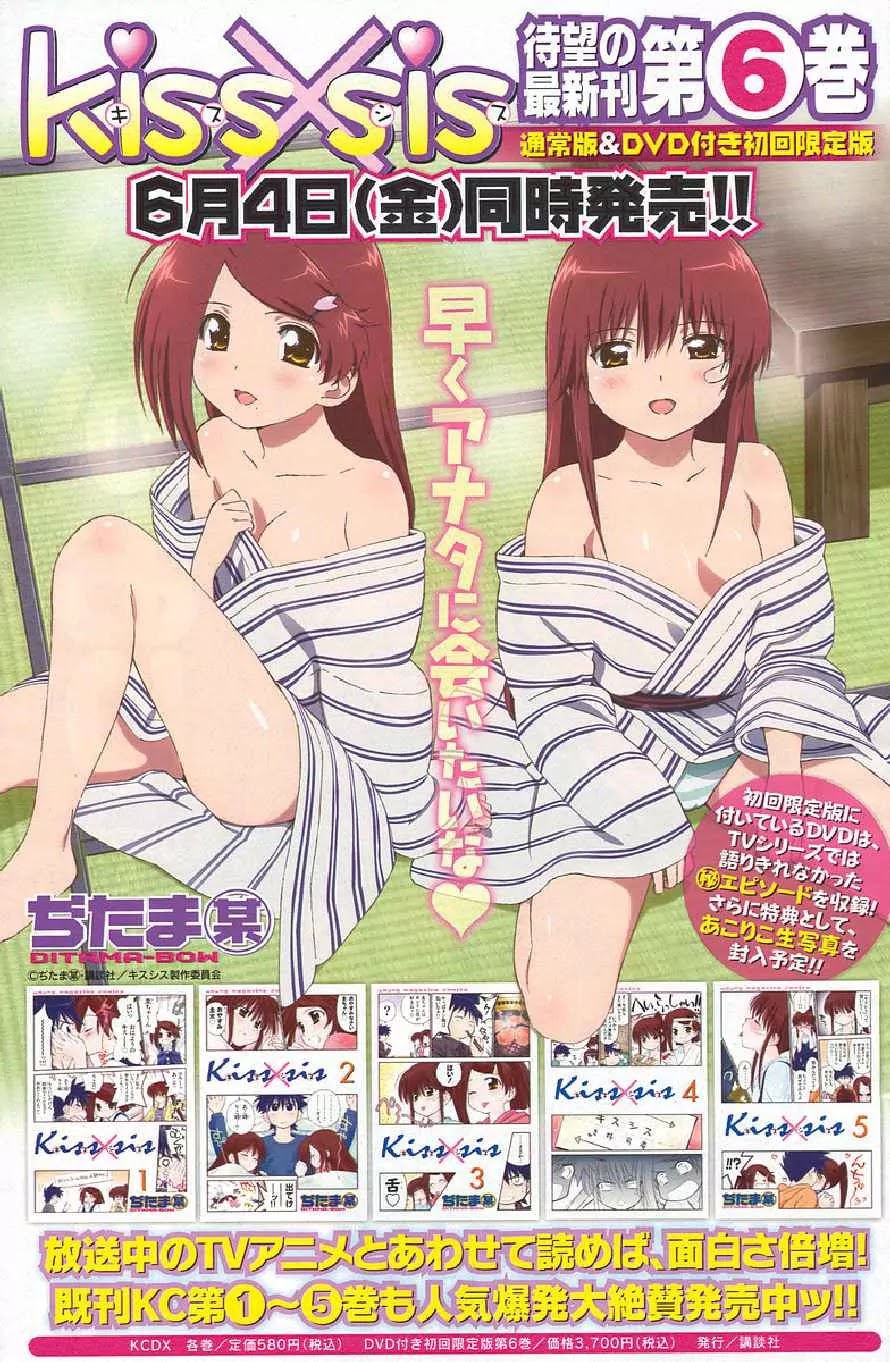 Kiss x Sis Chapter 37 page 23 - Chapter 37: An Older Sister You Should Learn From